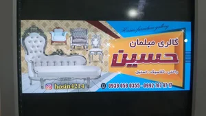 گالری مبلمان حسین