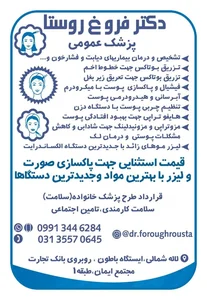 مطب دکتر فروغ روستا
