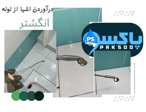 لوله بازکنی پاکسو