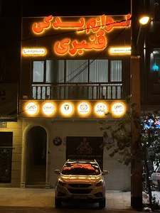 صافکاری مدرن