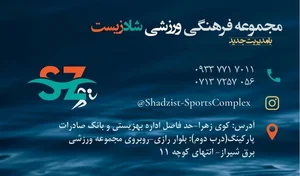 استخر شاد زیست 4
