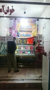 بستنی وفالوده شش پیر