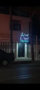 مرکز دندانپزشکی دکتر علی بصیری نیا