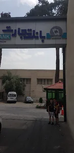 مجتمع رفاهی و ورزشی بانک تجارت