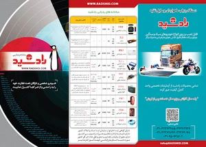ردیاب رادشید نمایندگی نیکبخت