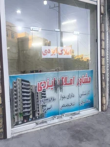 املاک ایزدی 3