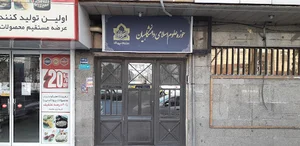 حوزه علوم اسلامی دانشگاهیان