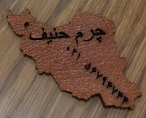 چرم حنیف 4
