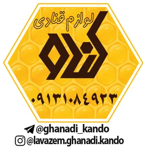 لوازم قنادی کندو