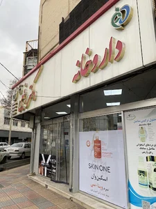 داروخانه دکتر رفیعی