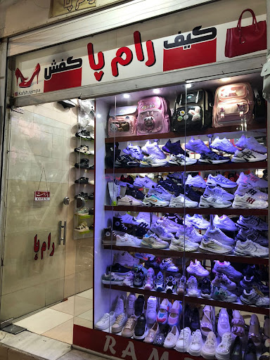 فروشگاه کیف وکفش رام پا