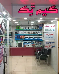 فروشگاه کنسول بازی گیم تک اهواز (gametech shop)