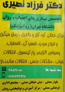 دکتر فرزاد نصیری فر 2