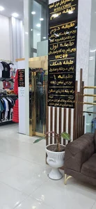 فروشگاه پوشاک ایرانیان