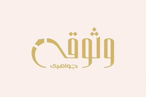جواهری وثوقی