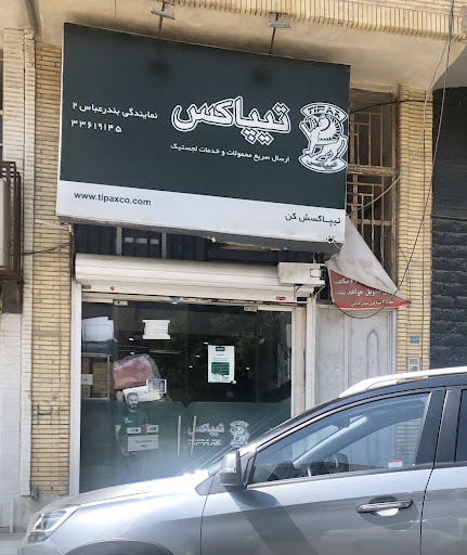 Tipax نمایندگی تیپاکس شعبه ایثار