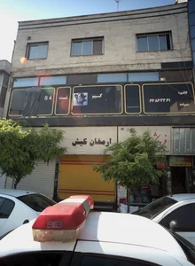 فروشگاه اسباب بازی ارمغان کیش