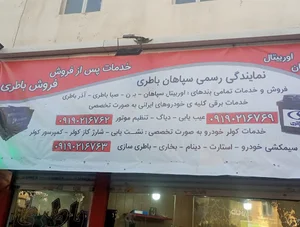باطری سازی