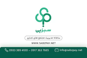 سامانه سبزپی