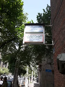 دکتر محمود فرزان