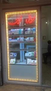موبایل نوین