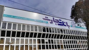 بانک تجارت شعبه فرهنگیان