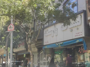 لبنیات وارسته