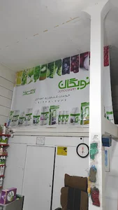فروشگاه کشاورزی گندم (مهندس مهدوی)