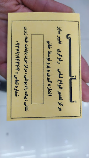 خیاطی مهسا