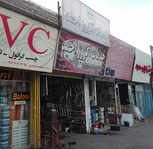 خدمات اگزوز احمد شعبه1