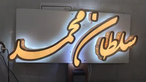 دادگستری شهرستان کارون