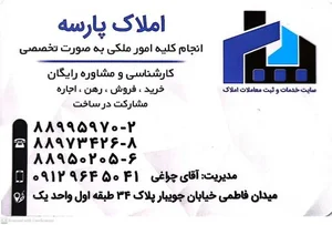 املاک پارسه
