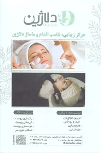 ماساژ، لاغری، پاکسازی پوست و مو (دلاژین) 4