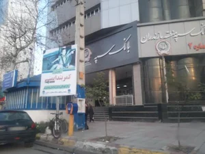 بانک سپه (مهر اقتصاد سابق) 2