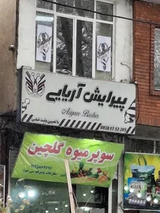 سوپرمیوه گلچین 2