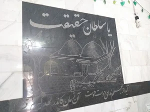 مقبره آقا سید خلیل عالی نژاد