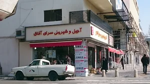 آجیل و شیرینی سرای آفاق
