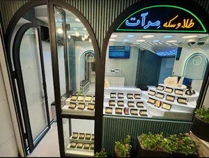 MERAAT COIN (طلا و سکه ی مرآت (بوالی