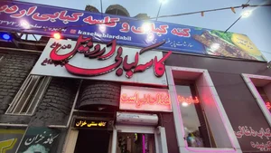 کاسه کبابی اردبیل 2