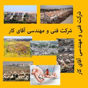 خدمات ساختمانی ابوالفضل