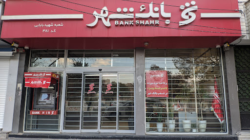 بانک شهر