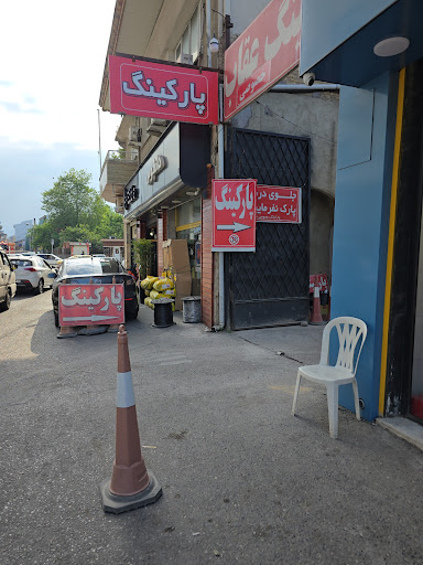 پارکینگ عمومی عقاب المپیک