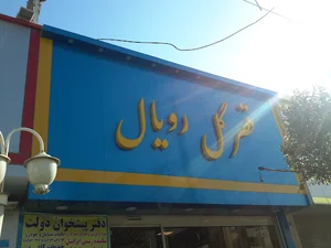 گل فروشی رویال