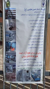 درمانگاه امام حسن مجتبی