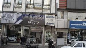 اتو گالری پارسیان دهقانی