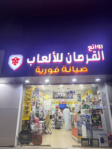 Alqursan Games