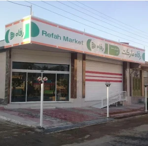 فروشگاه فرانچایزهفشجان