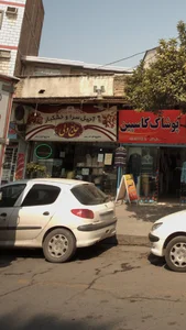آجیل سرا و خشکبار حاج ولی 3