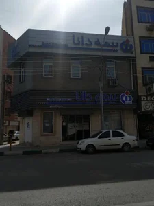 بیمه دانا شعبه آبادان 2