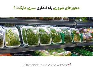 سبزی مارکت خانه سبز
